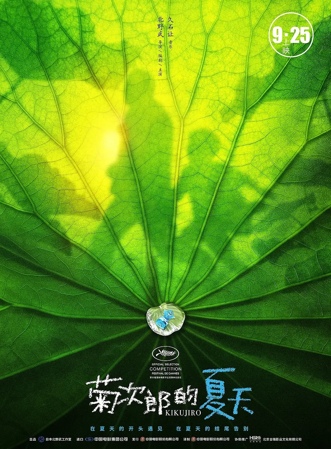 菊次郎的夏天 (1999) 日本电影 剧情喜剧 夸克网盘蓝光原盘资源下载-豆荚盘影视资源站