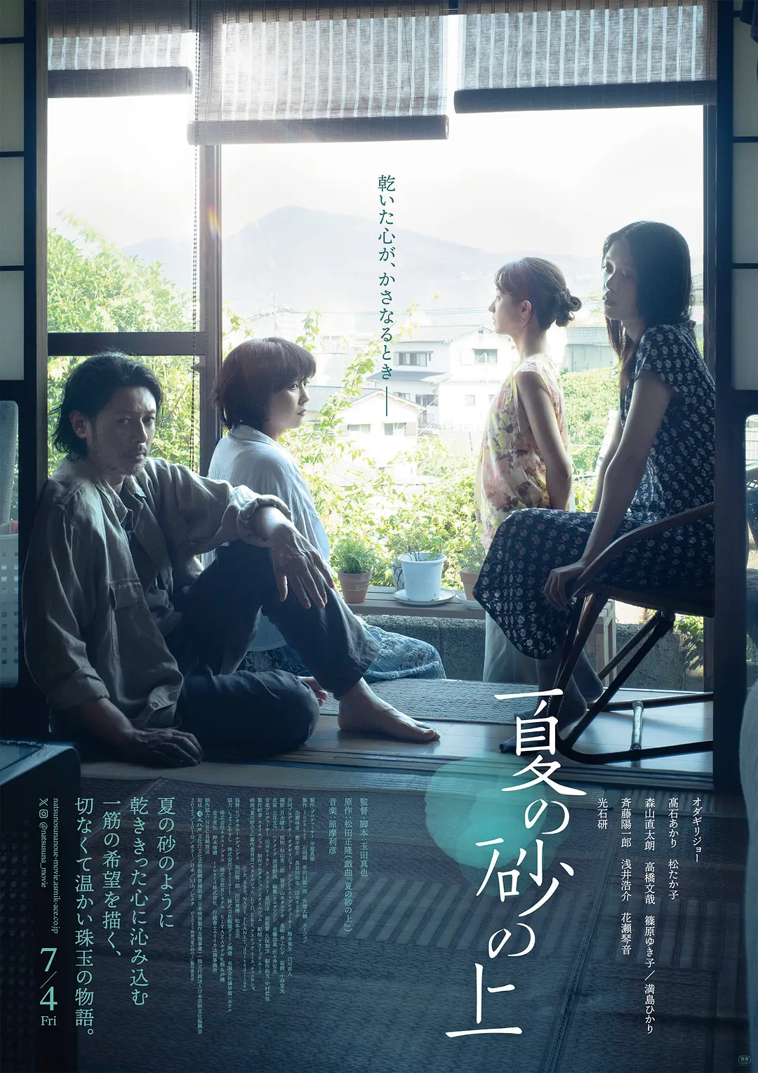 日本电影《夏日沙上》(2025)海报