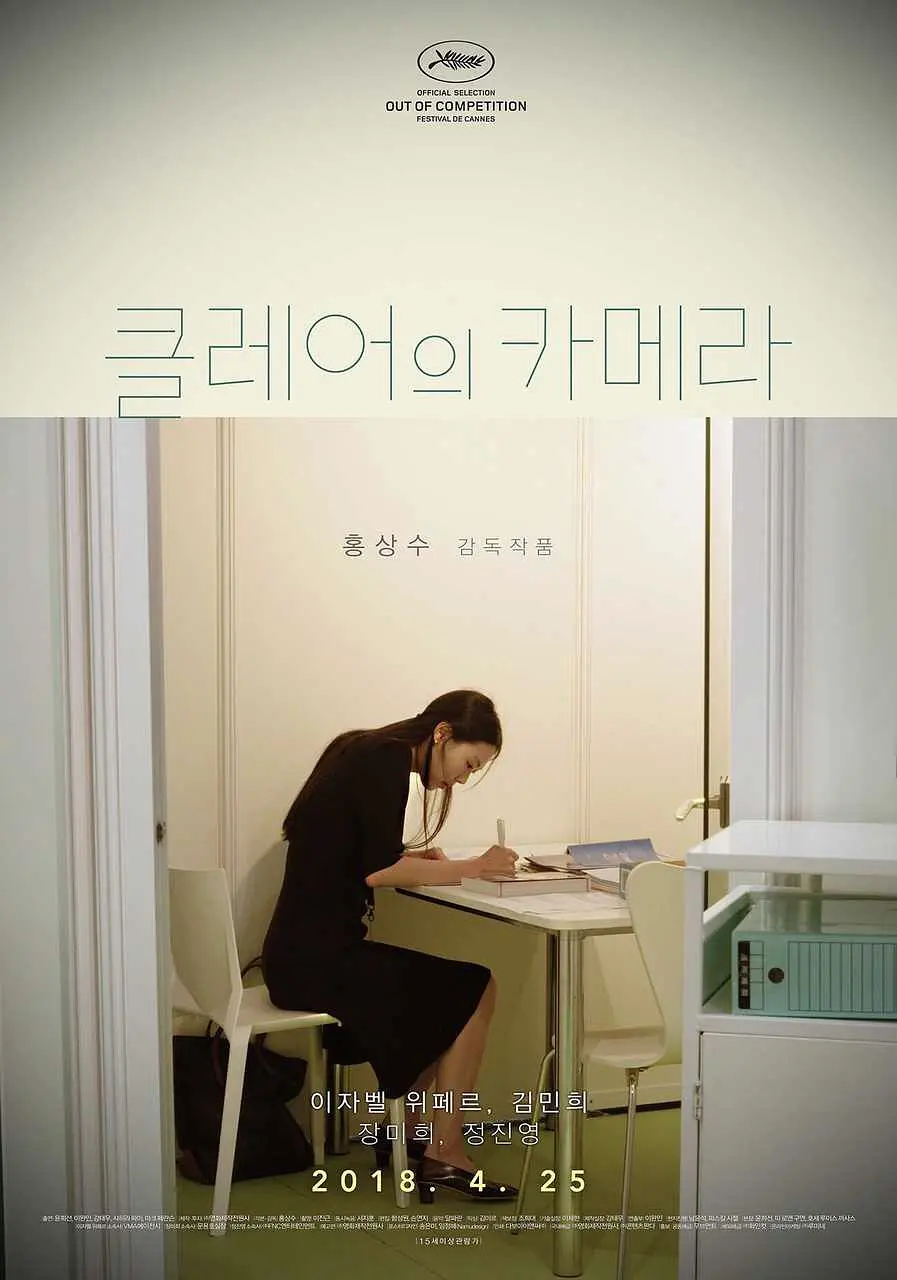 韩国电影《克莱尔的相机》(2017)海报