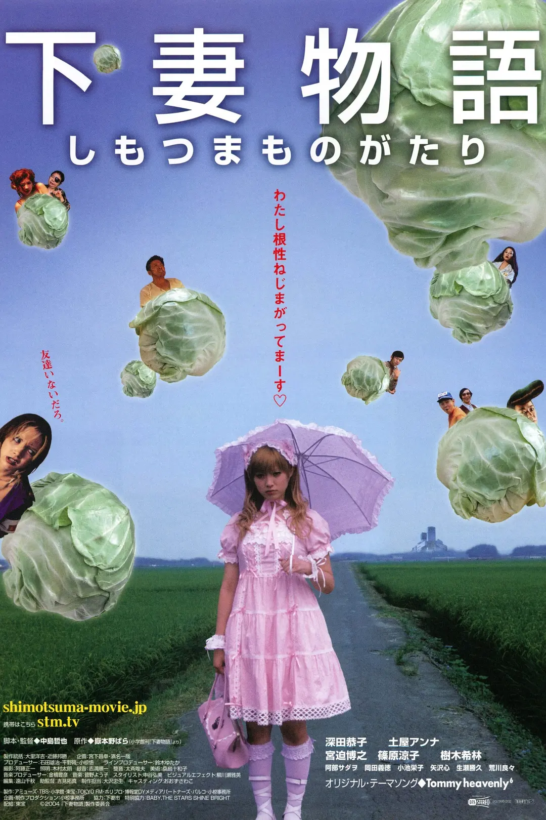 日本电影《下妻物语》(2004)海报