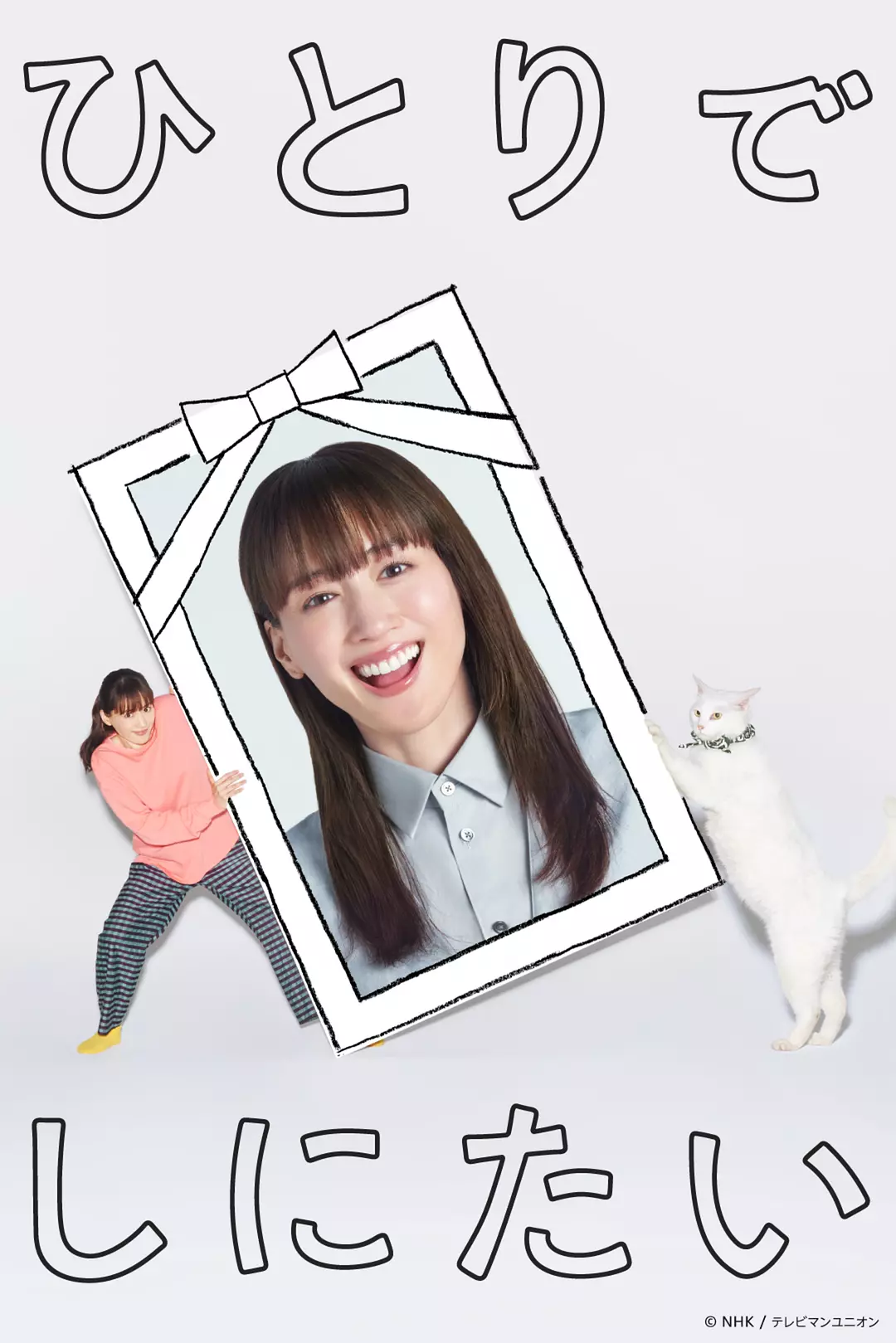 日剧《想一个人死去》(2025)海报