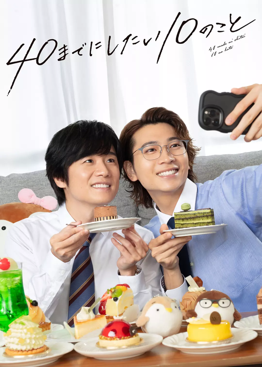 40岁前想要达成的10件事 (2025) 日剧 夸克网盘1080P高清资源下载-豆荚盘影视资源站