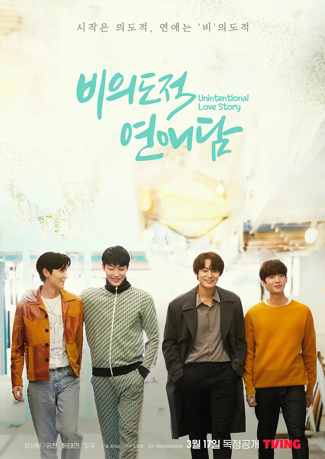 非故意恋爱故事 (2023) 韩剧 夸克网盘1080P高清资源下载-豆荚盘影视资源站