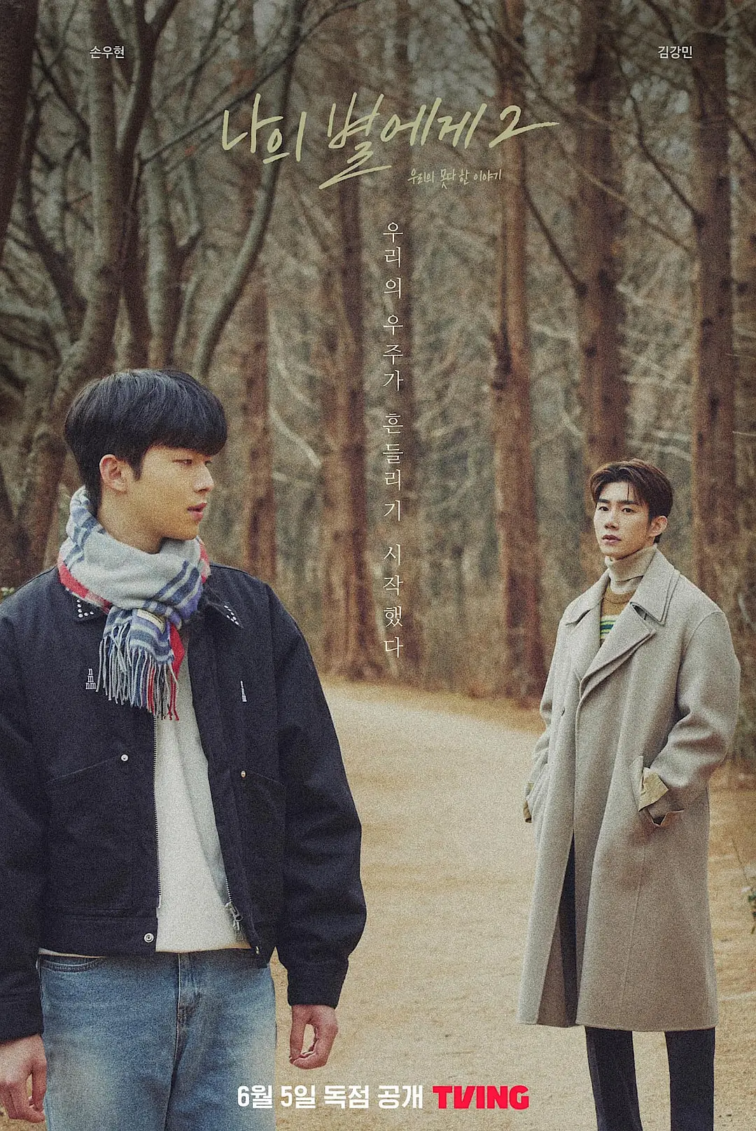 致我的星星 第二季 (2022) 附第1季 韩剧 夸克网盘高清资源下载-豆荚盘影视资源站