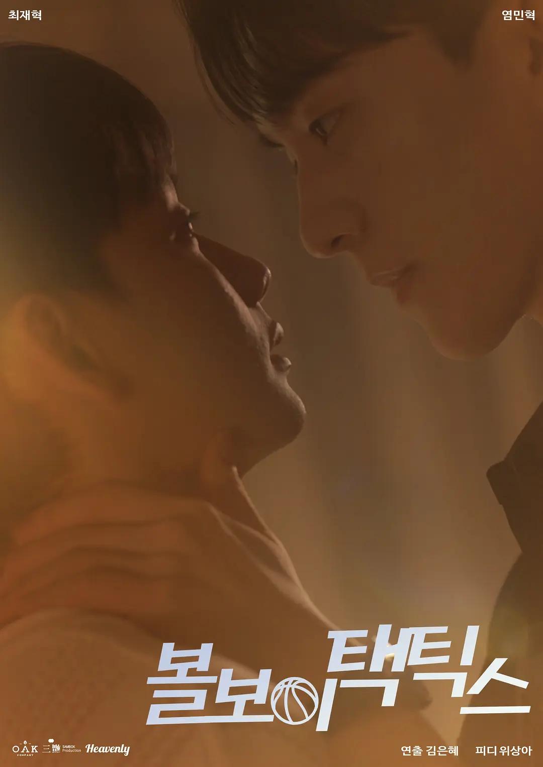 球童战术 (2025) 韩剧 夸克网盘1080P高清资源下载-豆荚盘影视资源站