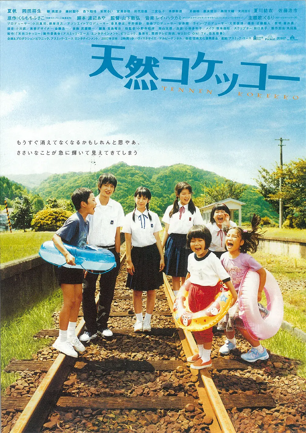 天然子结构 (2007) 日本电影 剧情 夸克网盘1080P高清资源下载-豆荚盘影视资源站