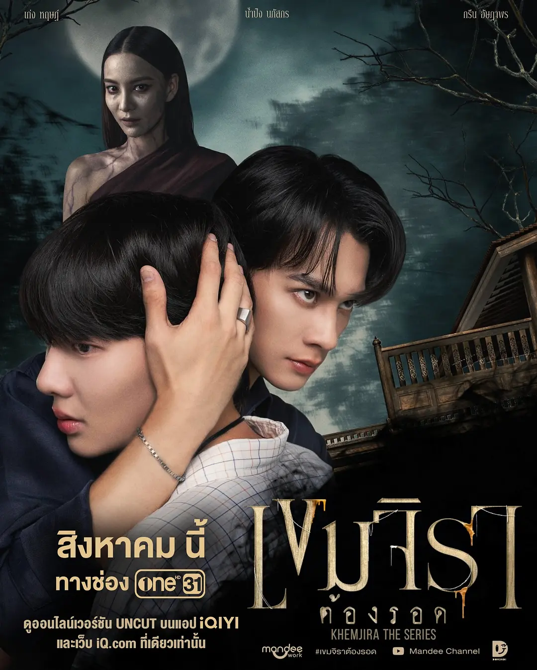 泰剧《灵魂重生》(2025)海报