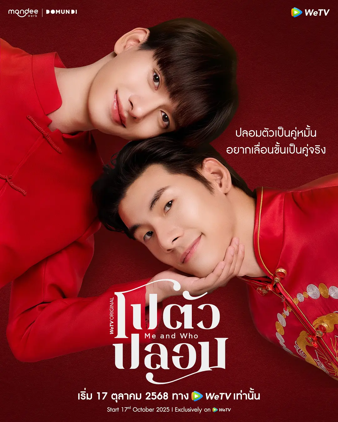 我和谁 (2025) 泰剧 夸克网盘1080P高清资源下载-豆荚盘影视资源站