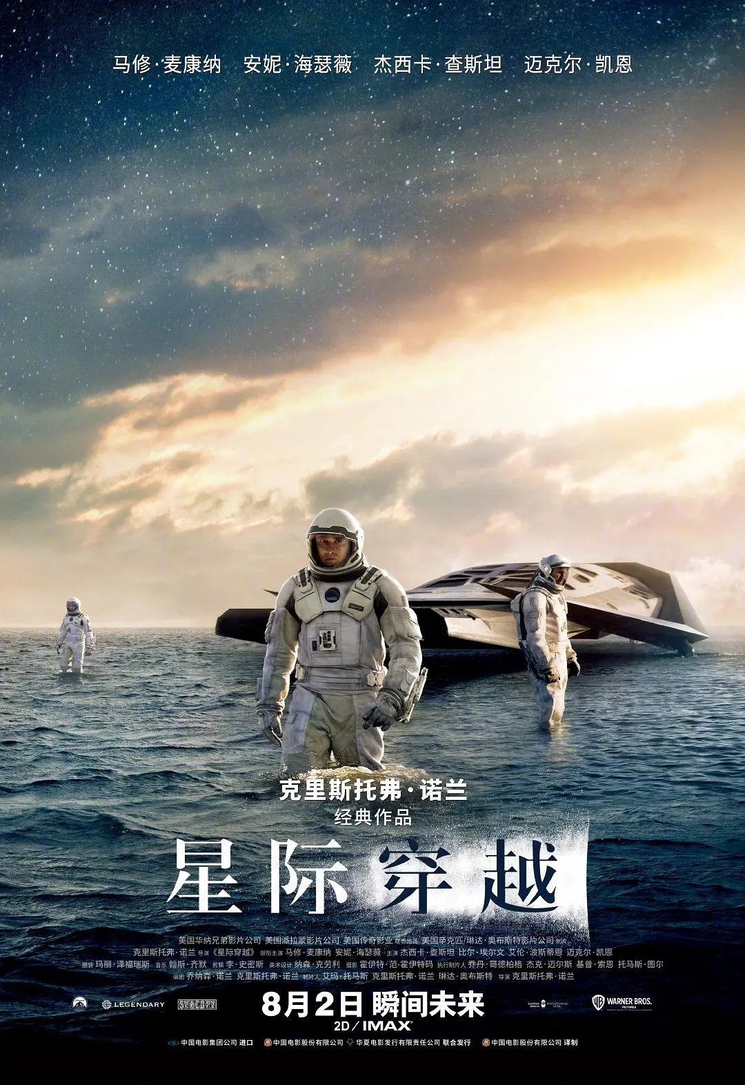 美国电影《星际穿越》(2014)海报