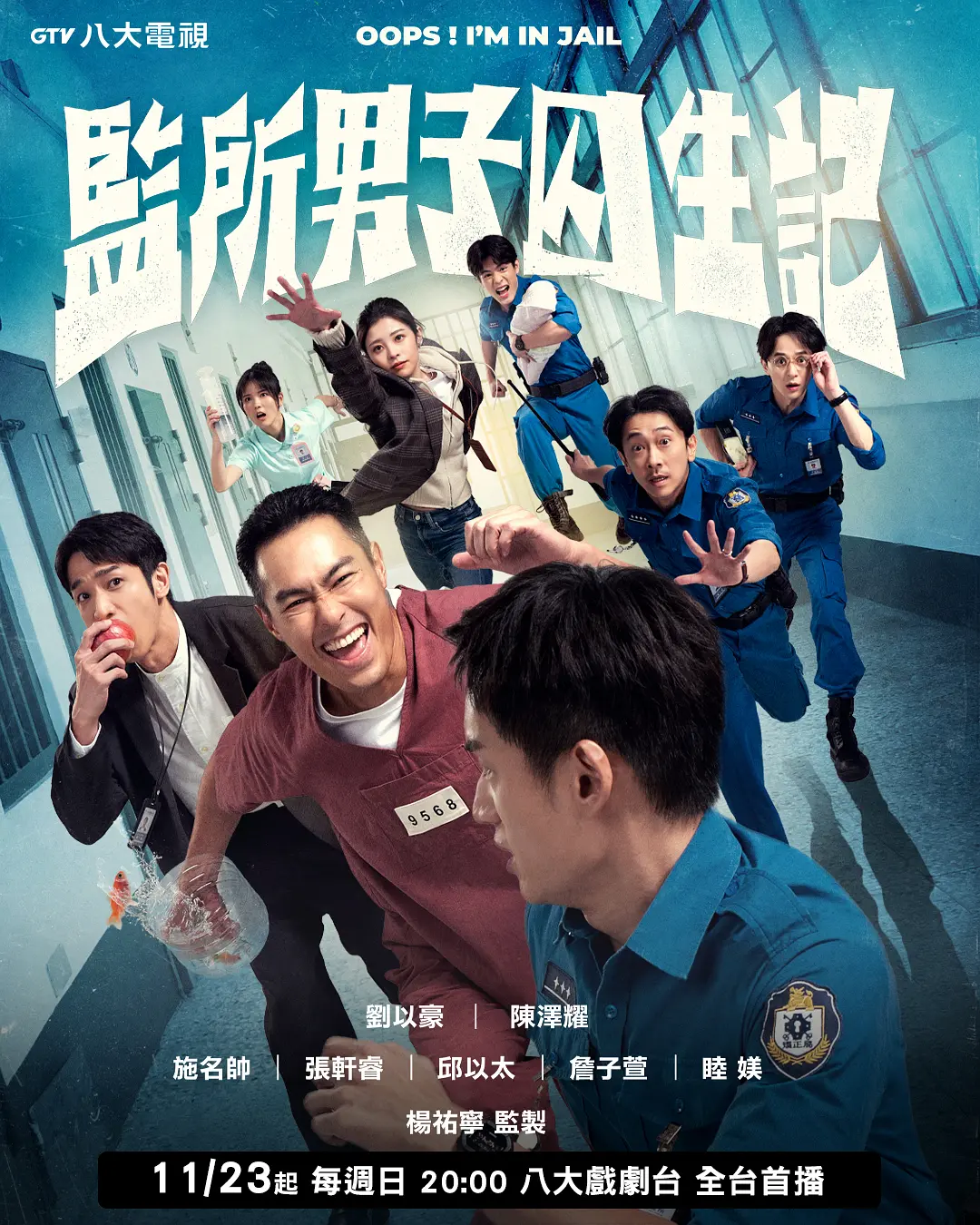 监所男子囚生记 (2025) 台剧 夸克网盘4K高清资源下载-豆荚盘影视资源站