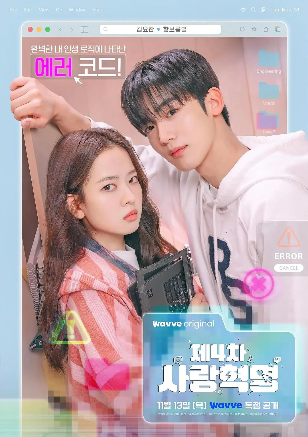 第四次爱情革命 (2025) 韩剧 夸克网盘1080P高清资源下载-豆荚盘影视资源站