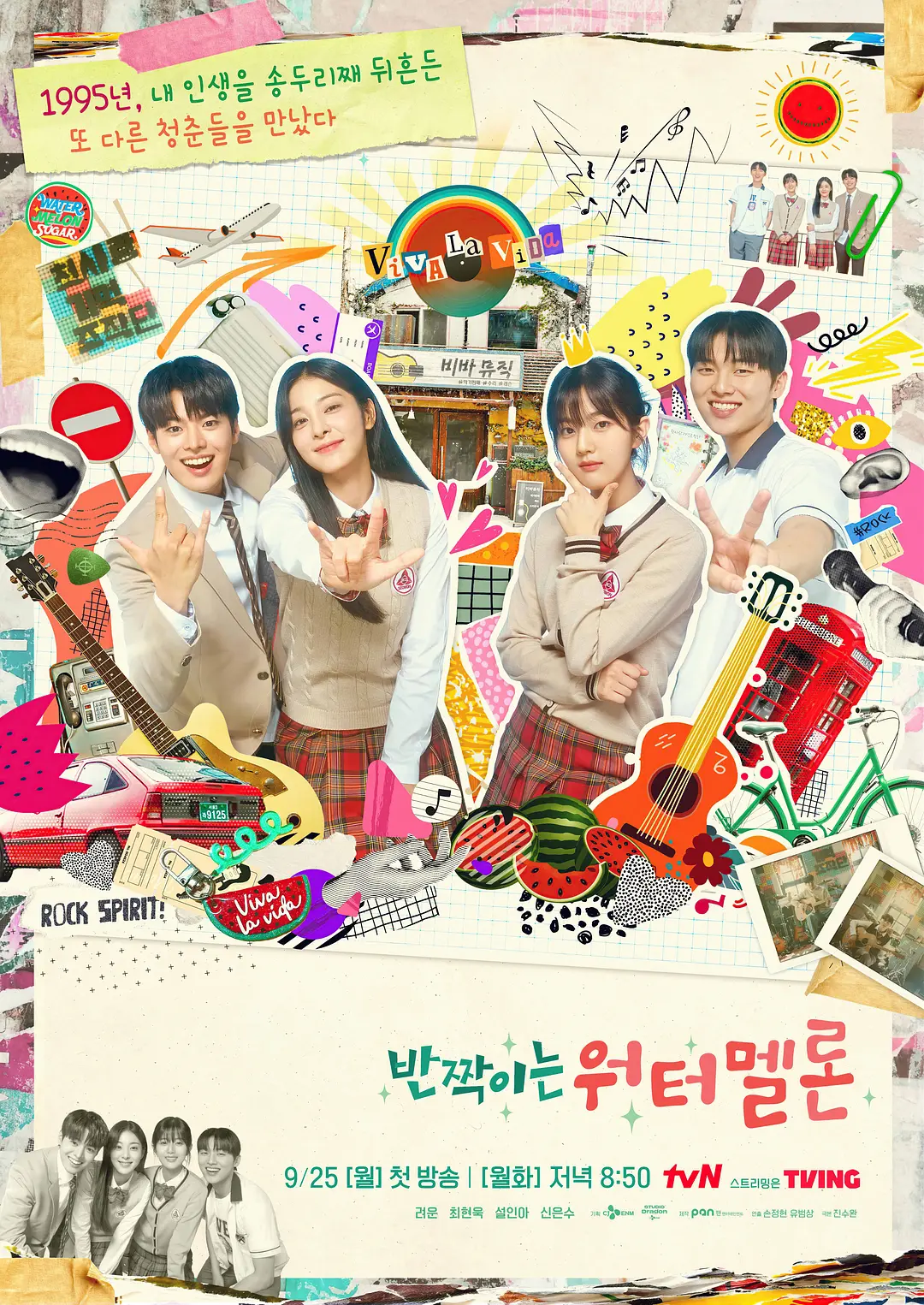 韩剧《闪烁的西瓜》(2023)海报