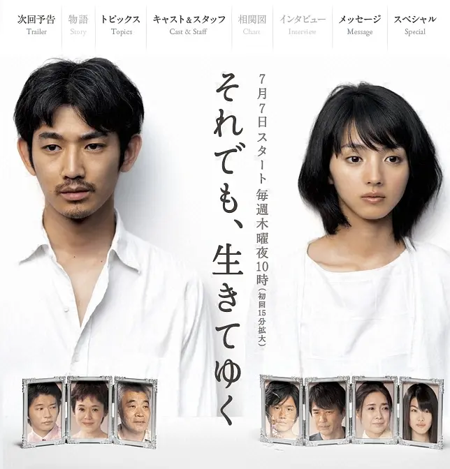 日剧《尽管如此 也要活下去》(2011)海报