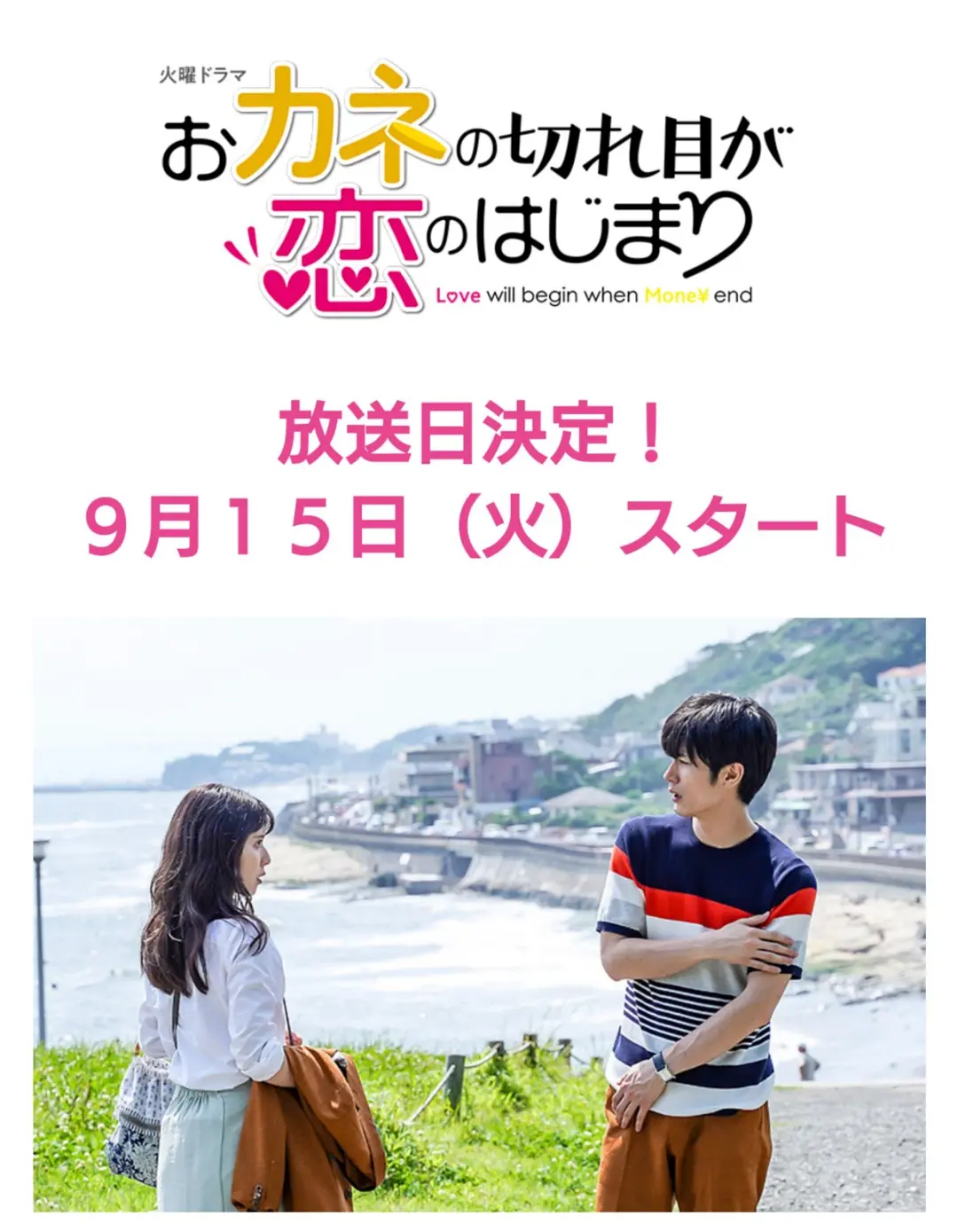 日剧《钱断情始》(2020)海报