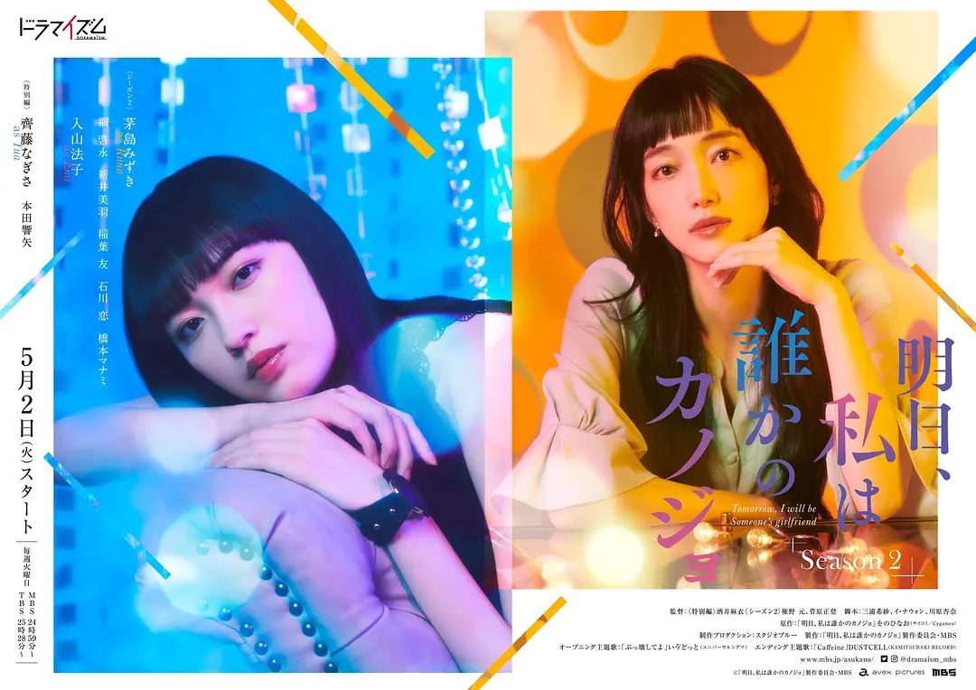 明天,我会成为谁的女友 第二季 (2023) 日剧 夸克网盘 附1-2季全集-豆荚盘影视资源站