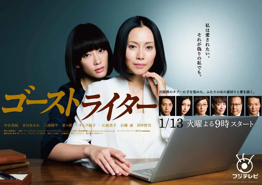 代笔作家 (2015) 日剧 夸克网盘1080P高清资源下载-豆荚盘影视资源站