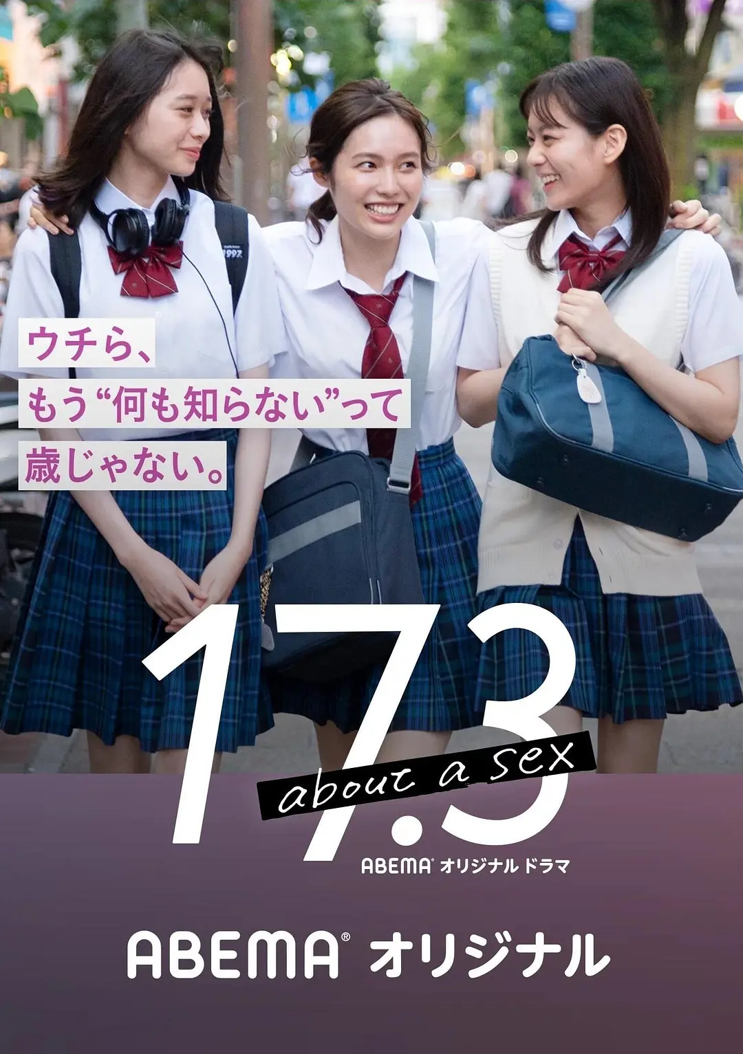 17.3关于性 (2020) 日剧 夸克网盘1080P高清资源下载-豆荚盘影视资源站