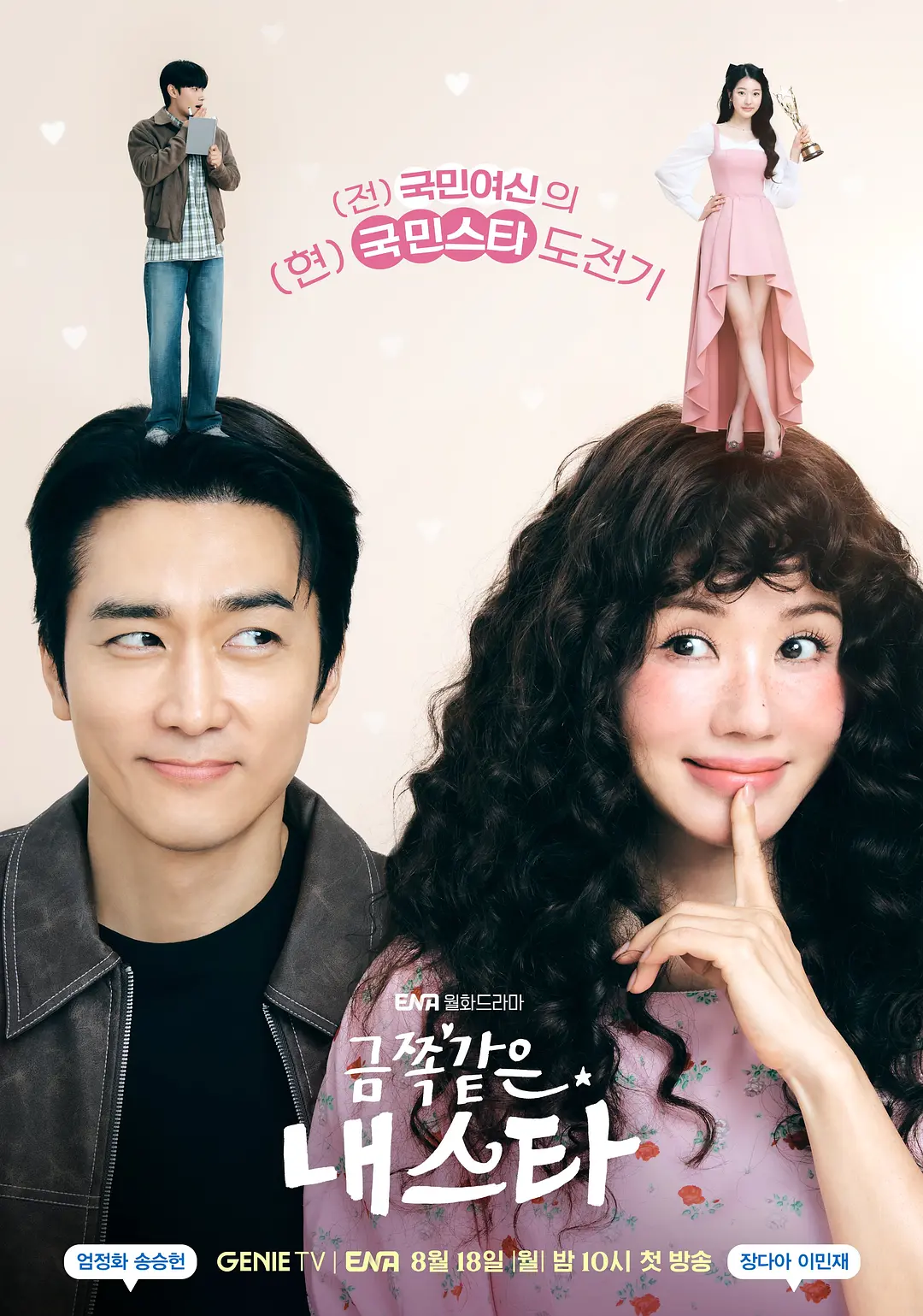 韩剧《金子般我的明星》(2025)海报