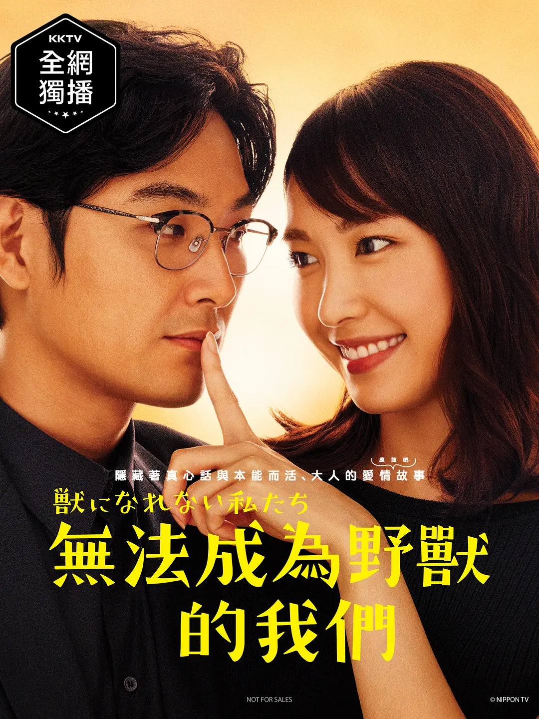 无法成为野兽的我们 (2018) 日剧 夸克网盘1080P高清资源下载-豆荚盘影视资源站