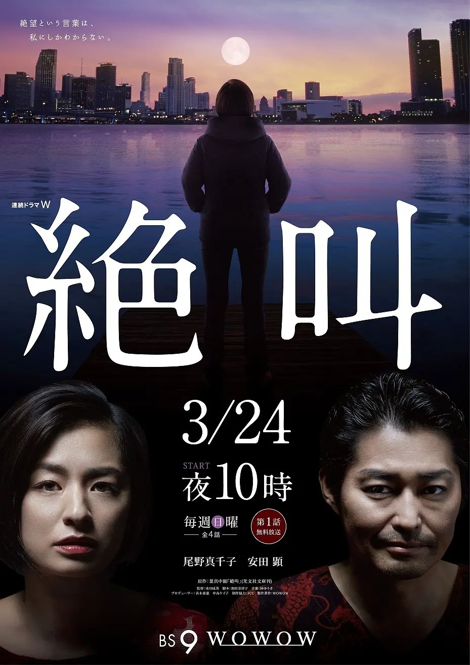 绝叫 (2019) 日剧 夸克网盘1080P高清资源下载-豆荚盘影视资源站