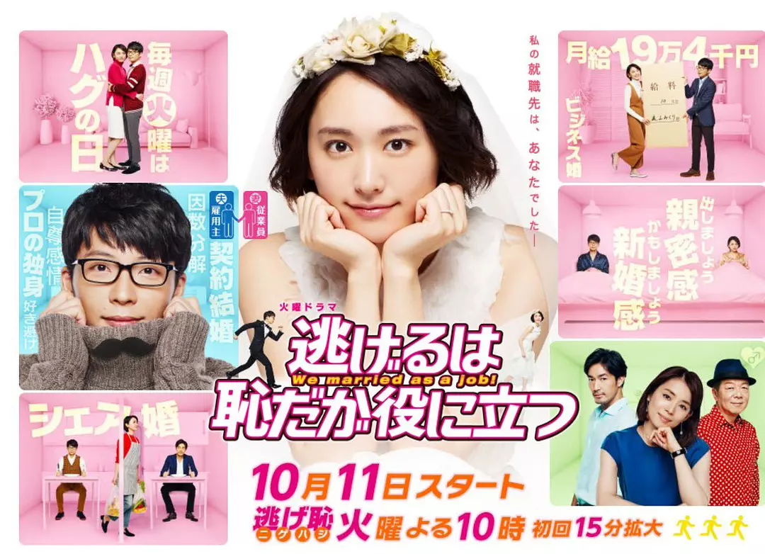 日剧《逃避虽可耻但有用》(2016)海报