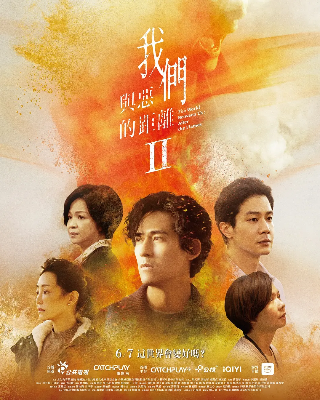 台剧《我们与恶的距离 2》(2025)海报