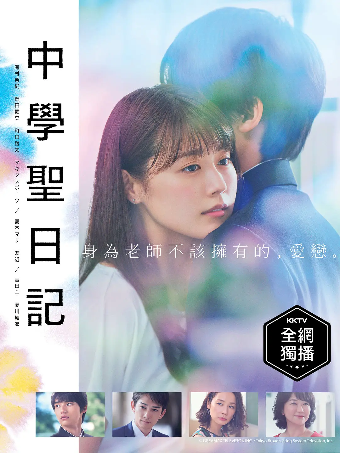 中学圣日记 (2018) 日剧 夸克网盘1080P高清资源下载-豆荚盘影视资源站