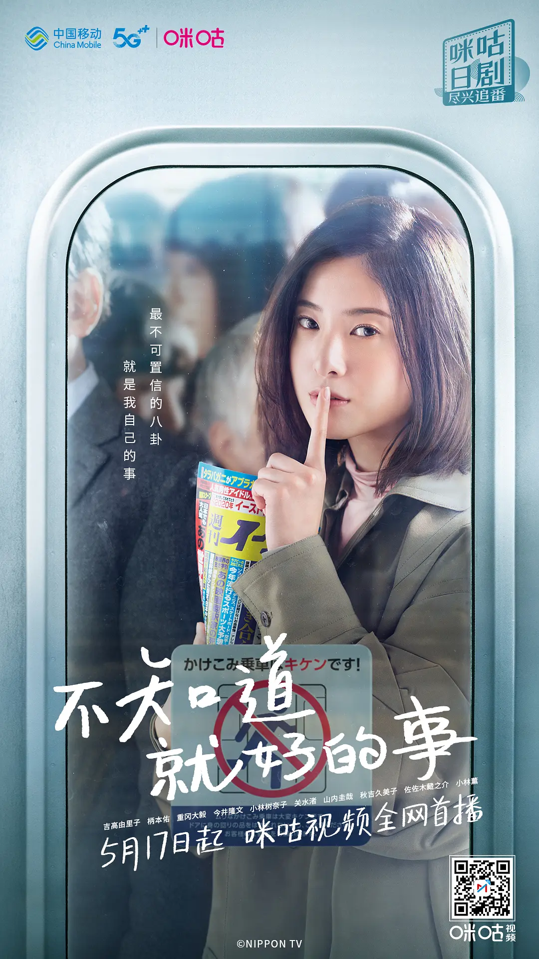 日剧《不知也无妨》(2016)海报