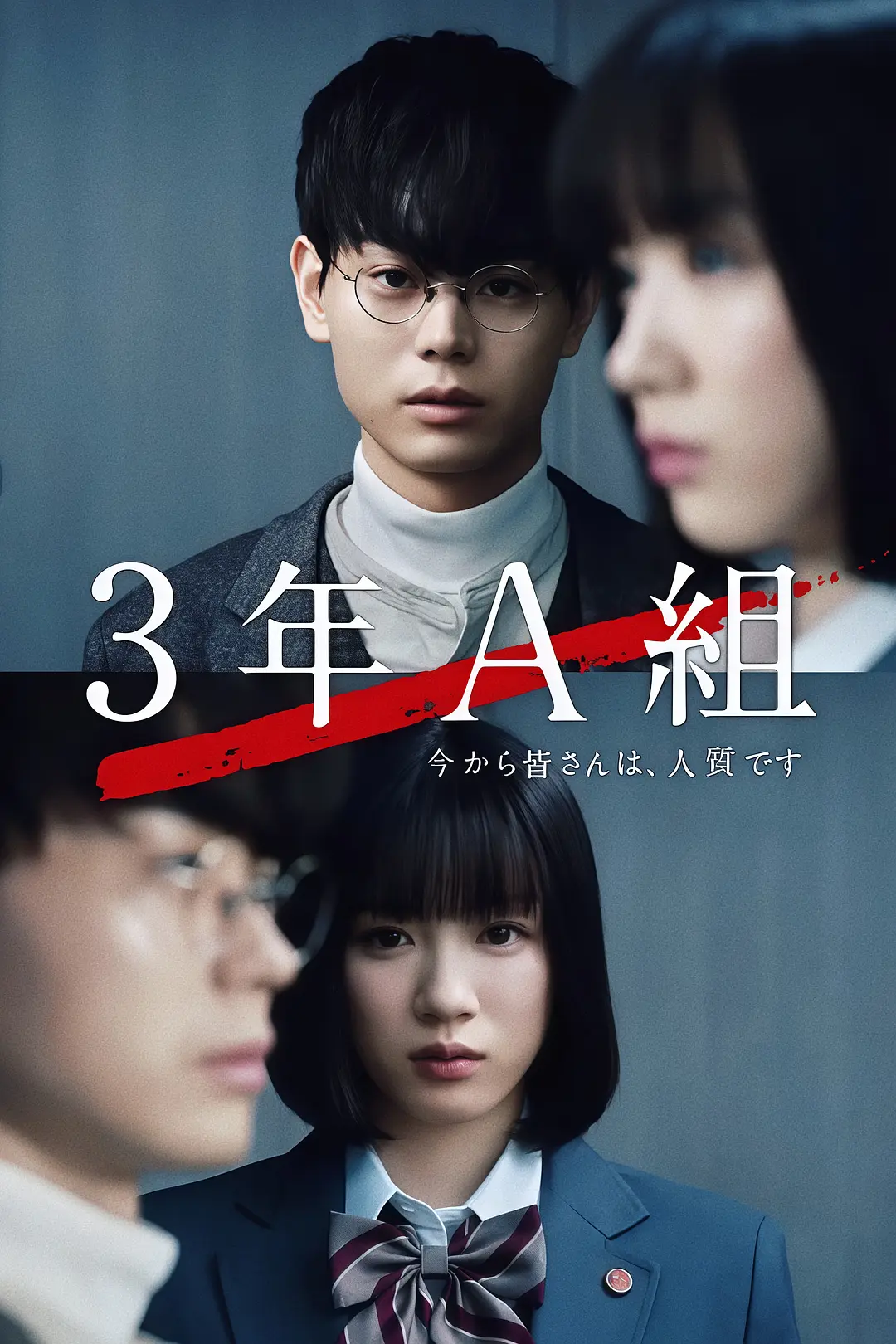 3年A班:从现在起,大家都是人质 (2019) 日剧 夸克网盘资源下载-豆荚盘影视资源站