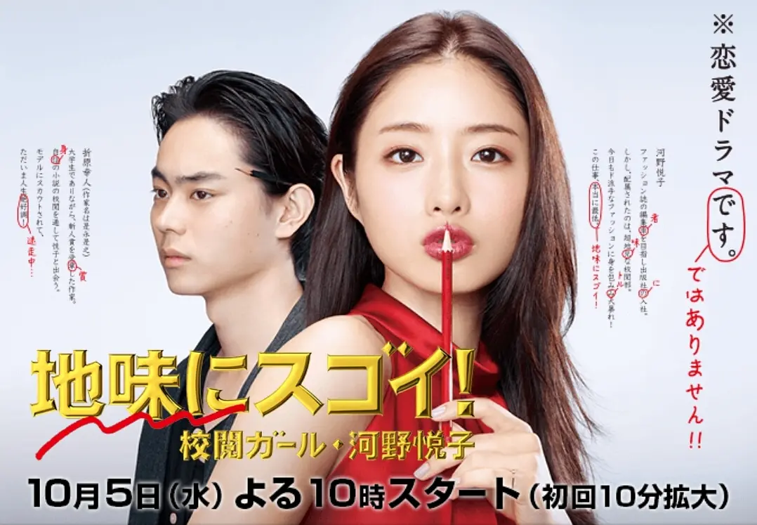 日剧《校对女孩河野悦子》(2016)海报