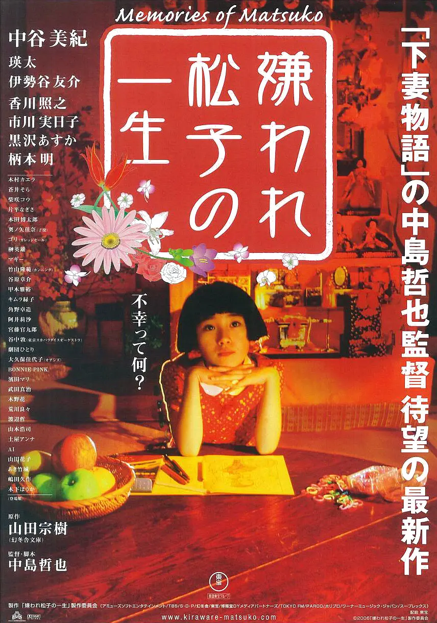 被嫌弃的松子的一生 (2006) 日本电影 剧情歌舞 夸克网盘资源下载-豆荚盘影视资源站
