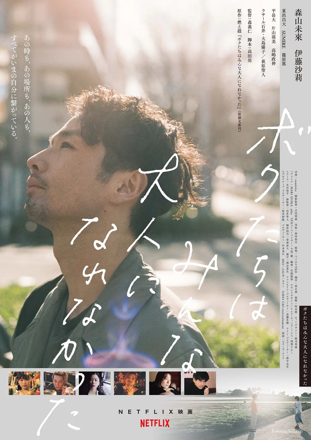 日本电影《我们都无法成为大人》(2021)海报