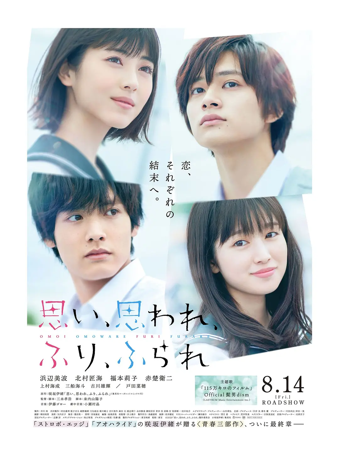日本电影《恋途未卜》(2020)海报