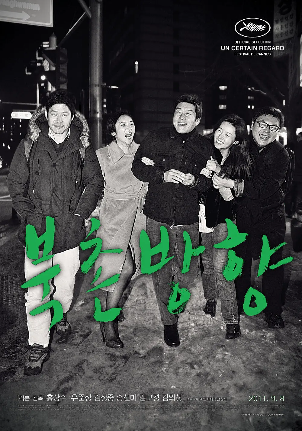 韩国电影《北村方向》(2011)海报