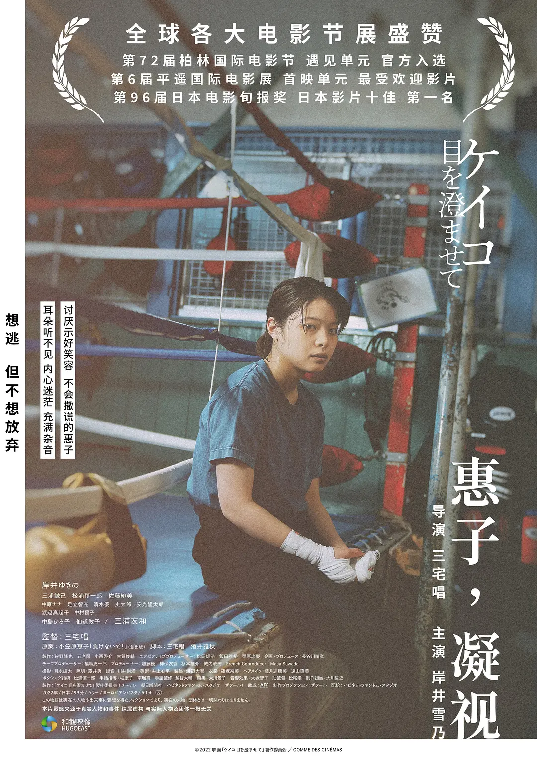 日本电影《惠子，凝视》(2023)海报