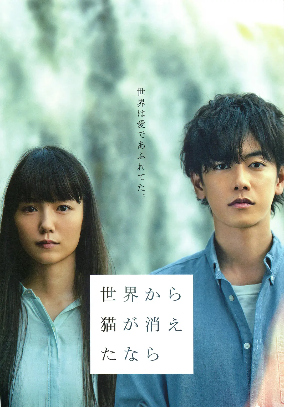 日本电影《假如猫从世界上消失了》(2016)海报