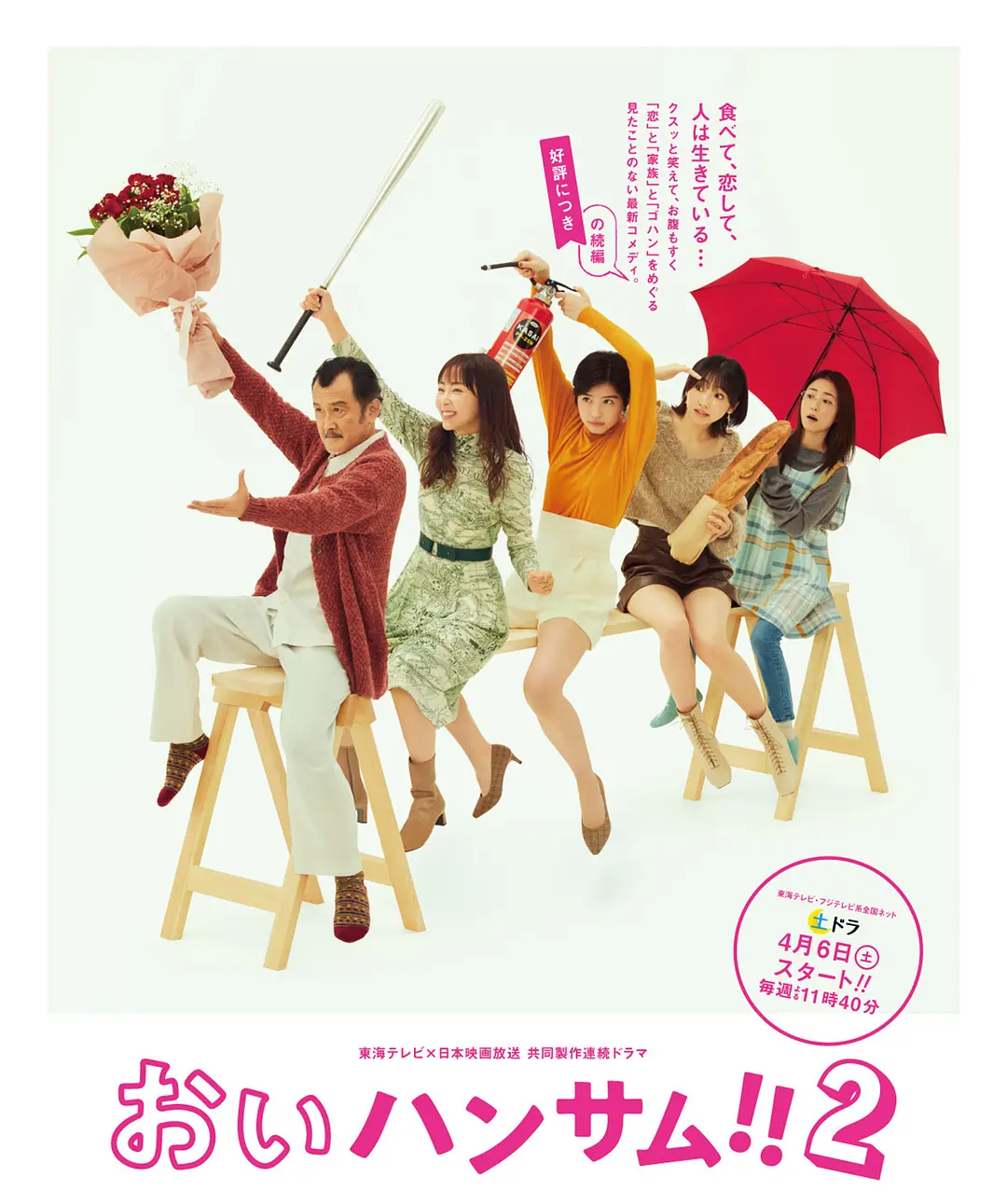 喂帅哥!!2 (2024) 日剧 附两季全集夸克网盘1080P高清资源下载-豆荚盘影视资源站