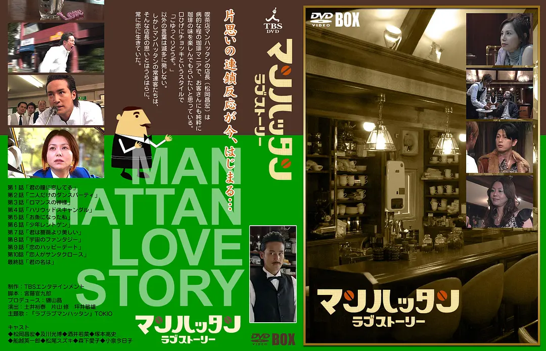 曼哈顿爱情故事 (2003) 日剧 夸克网盘1080P高清资源下载-豆荚盘影视资源站