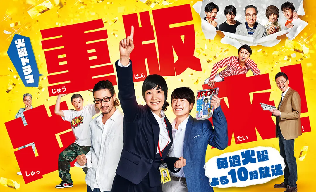 重版出来! (2016) 日剧 夸克网盘1080P高清资源下载-豆荚盘影视资源站