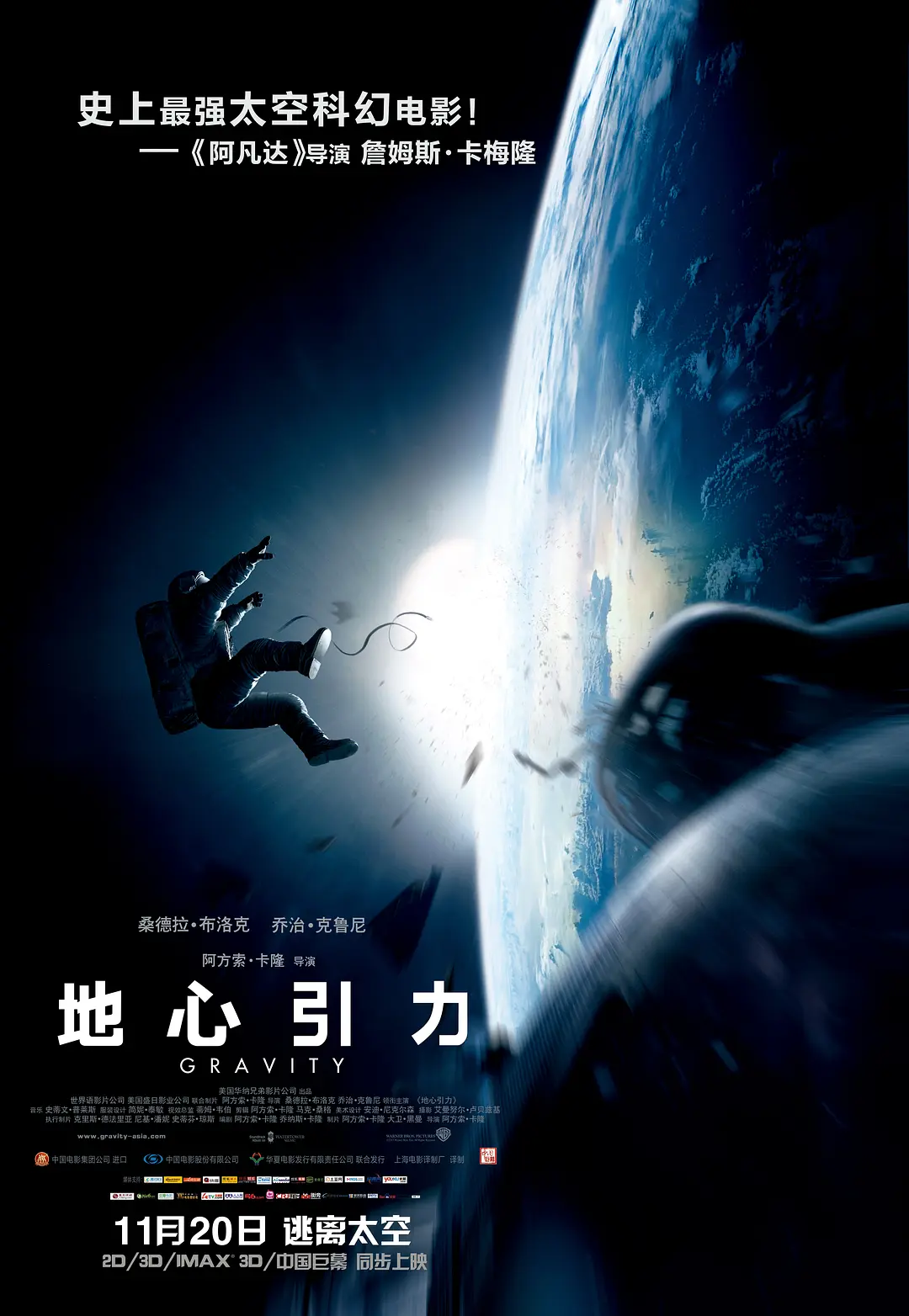 地心引力 (2013) 美国电影 科幻灾难 夸克网盘4K资源下载-豆荚盘影视资源站