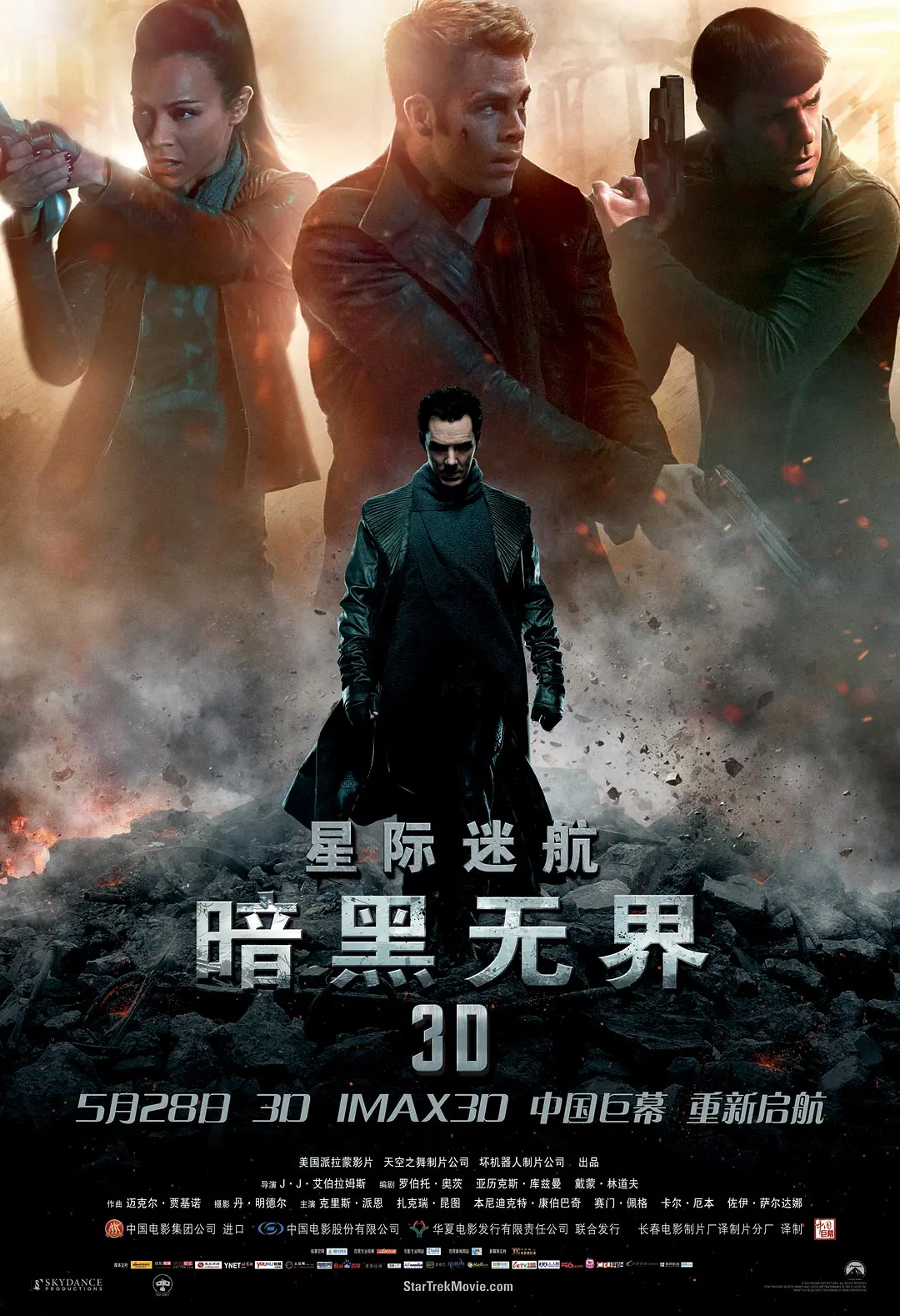 星际迷航2:暗黑无界(2013) 附全系列 美国电影 科幻冒险 夸克网盘下载-豆荚盘影视资源站