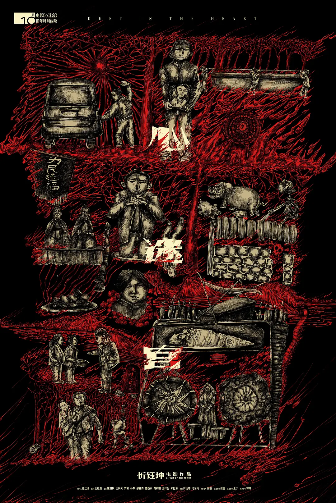 心迷宫 (2015) 国影 悬疑犯罪 夸克网盘4K高清资源下载-豆荚盘影视资源站