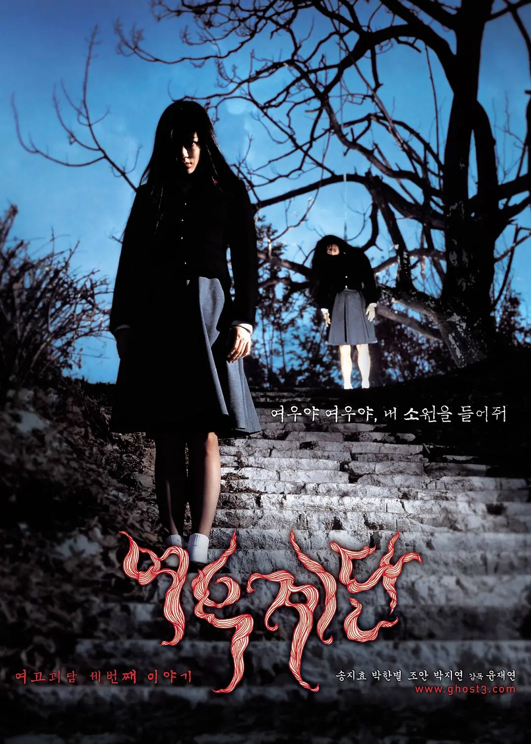 女高怪谈3：狐狸阶梯 (2003) 韩国电影 剧情恐怖 夸克网盘资源下载