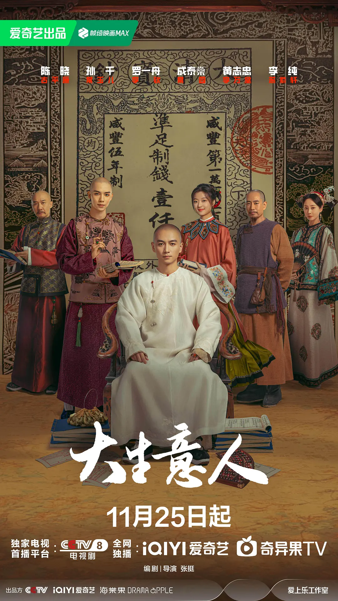 大生意人 (2025) 国剧 夸克网盘4K高清资源下载-豆荚盘影视资源站