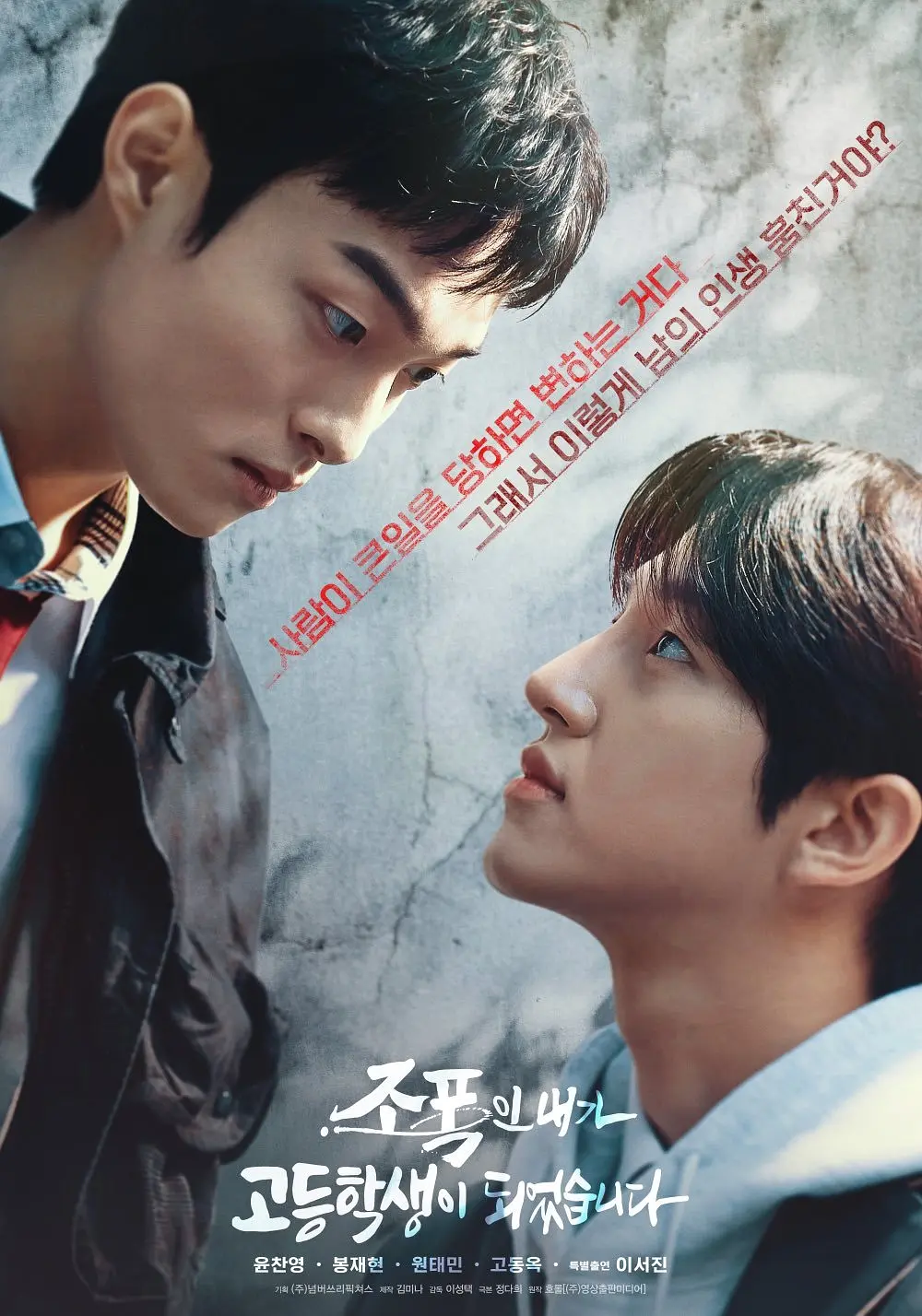 黑社会的我成为了高中生 (2024) 韩剧 夸克网盘1080P高清资源下载-豆荚盘影视资源站