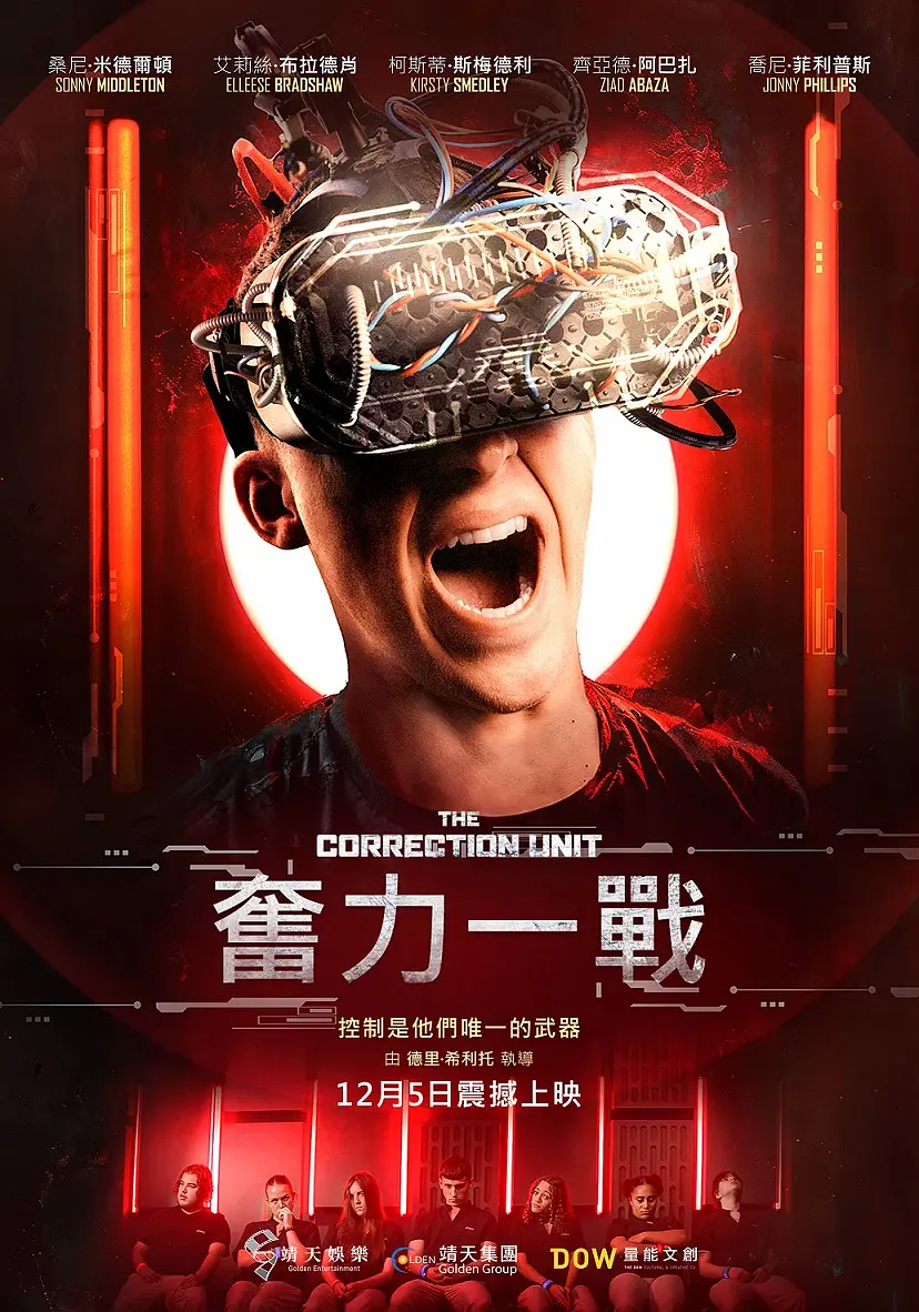 校正单元 (2025) 英国电影 科幻恐怖 夸克网盘1080P高清资源下载-豆荚盘影视资源站