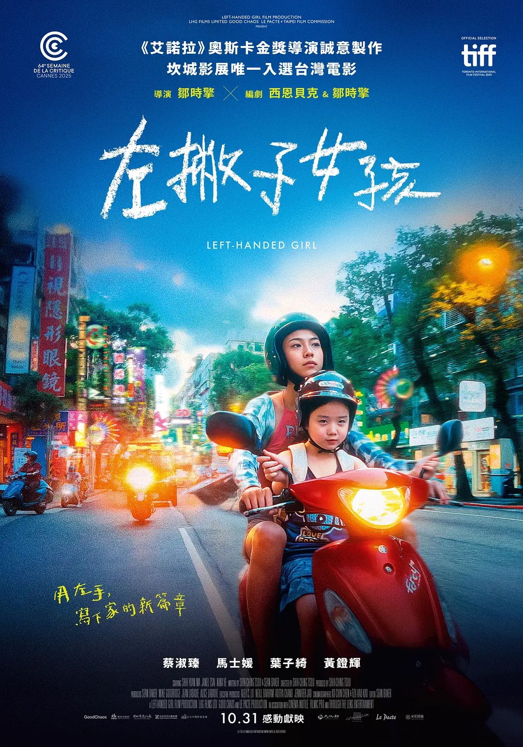 左撇子女孩 (2025) 台影 剧情 夸克网盘1080P高清资源下载-豆荚盘影视资源站