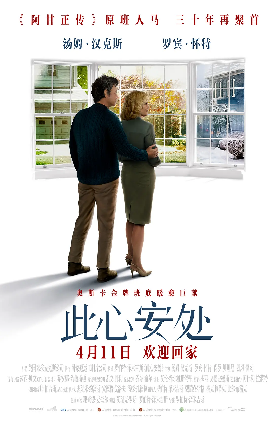 美国电影《此心安处》(2024)海报