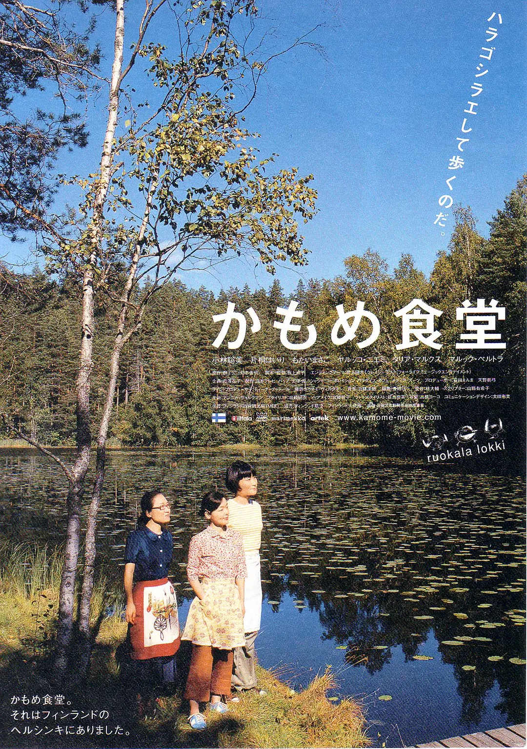 日本电影《海鸥食堂》(2006)海报