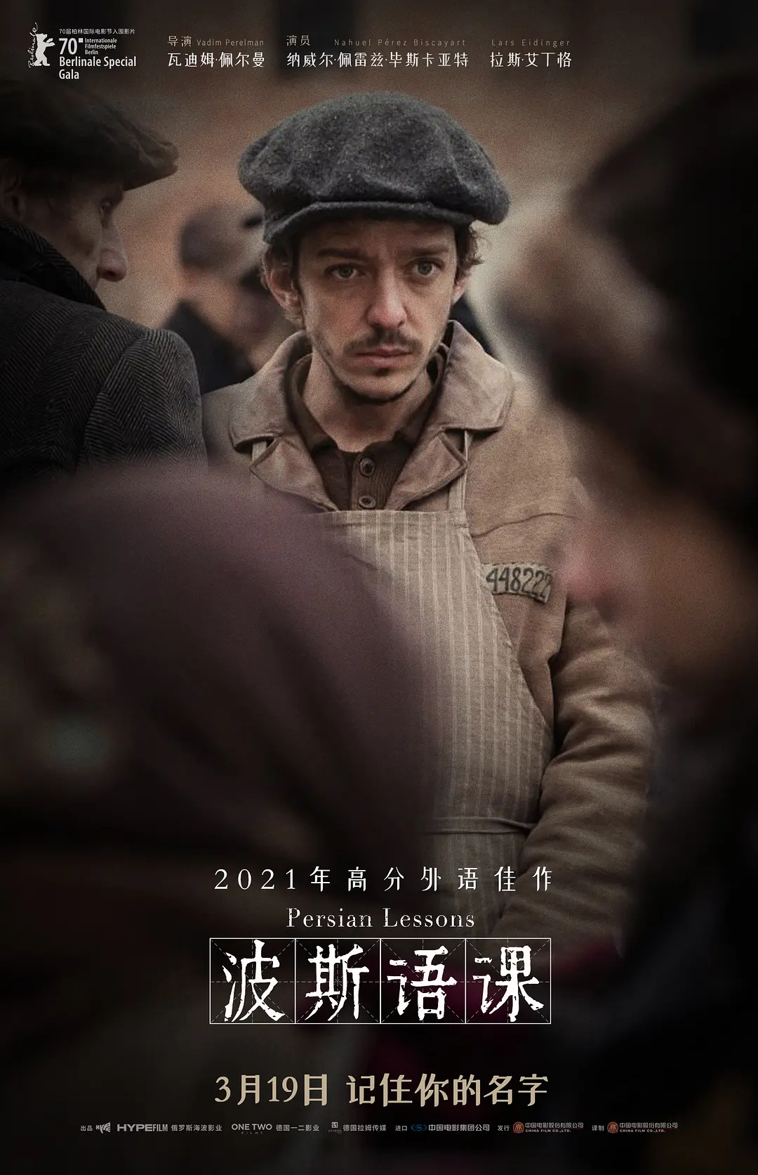 波斯语课 (2020) 高分二战电影 剧情 夸克网盘4K高清资源下载-豆荚盘影视资源站